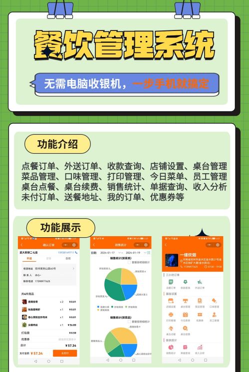 美萍云餐飲點餐收銀管理系統手機app小程序